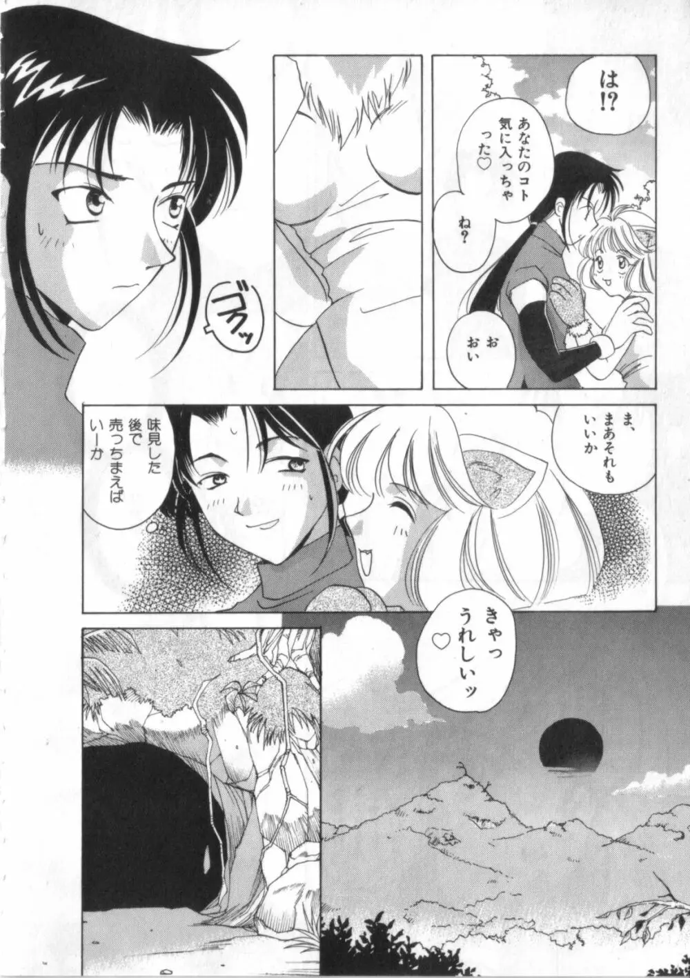 サテュロス エンジン 1 Page.10