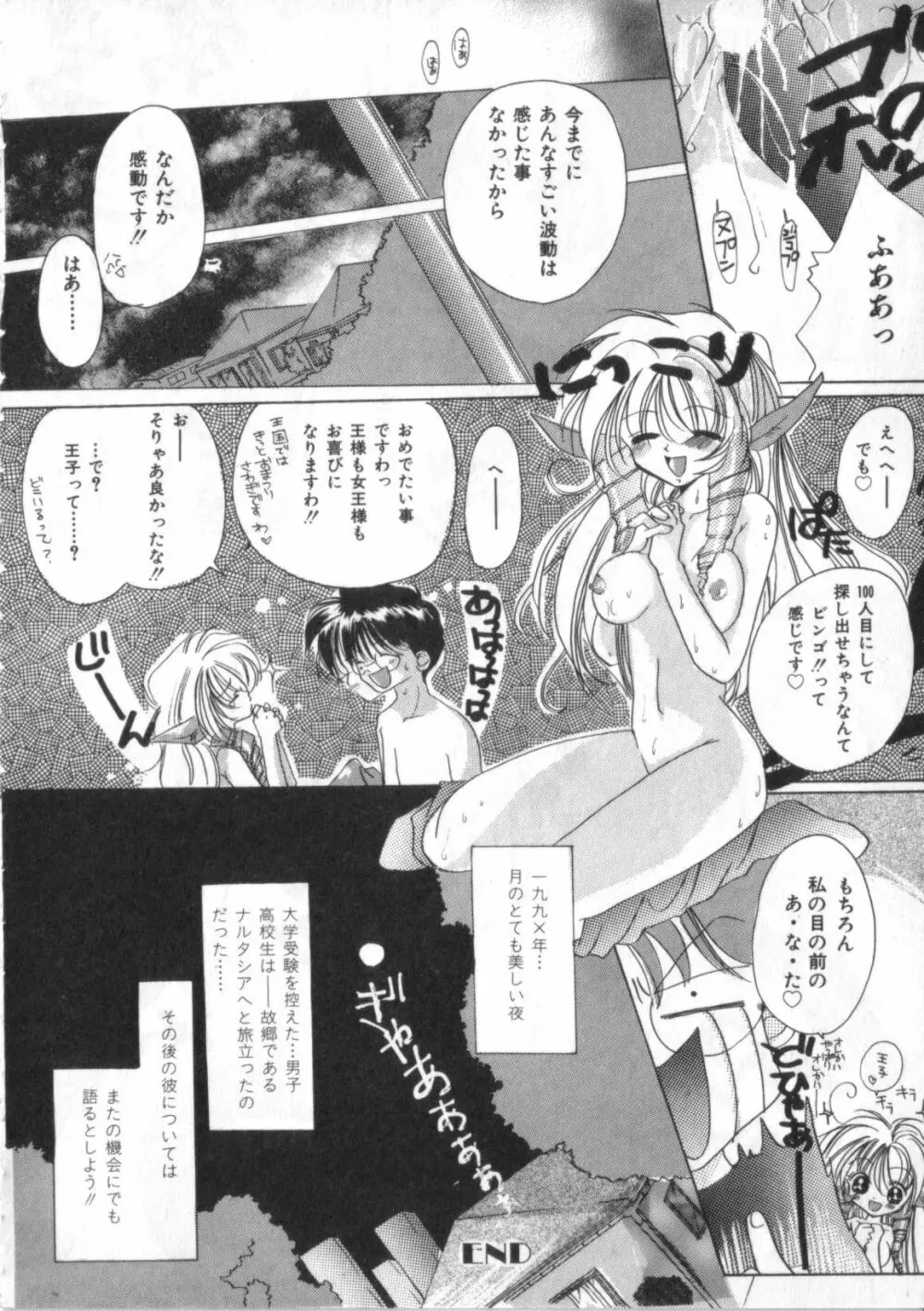 サテュロス エンジン 1 Page.40
