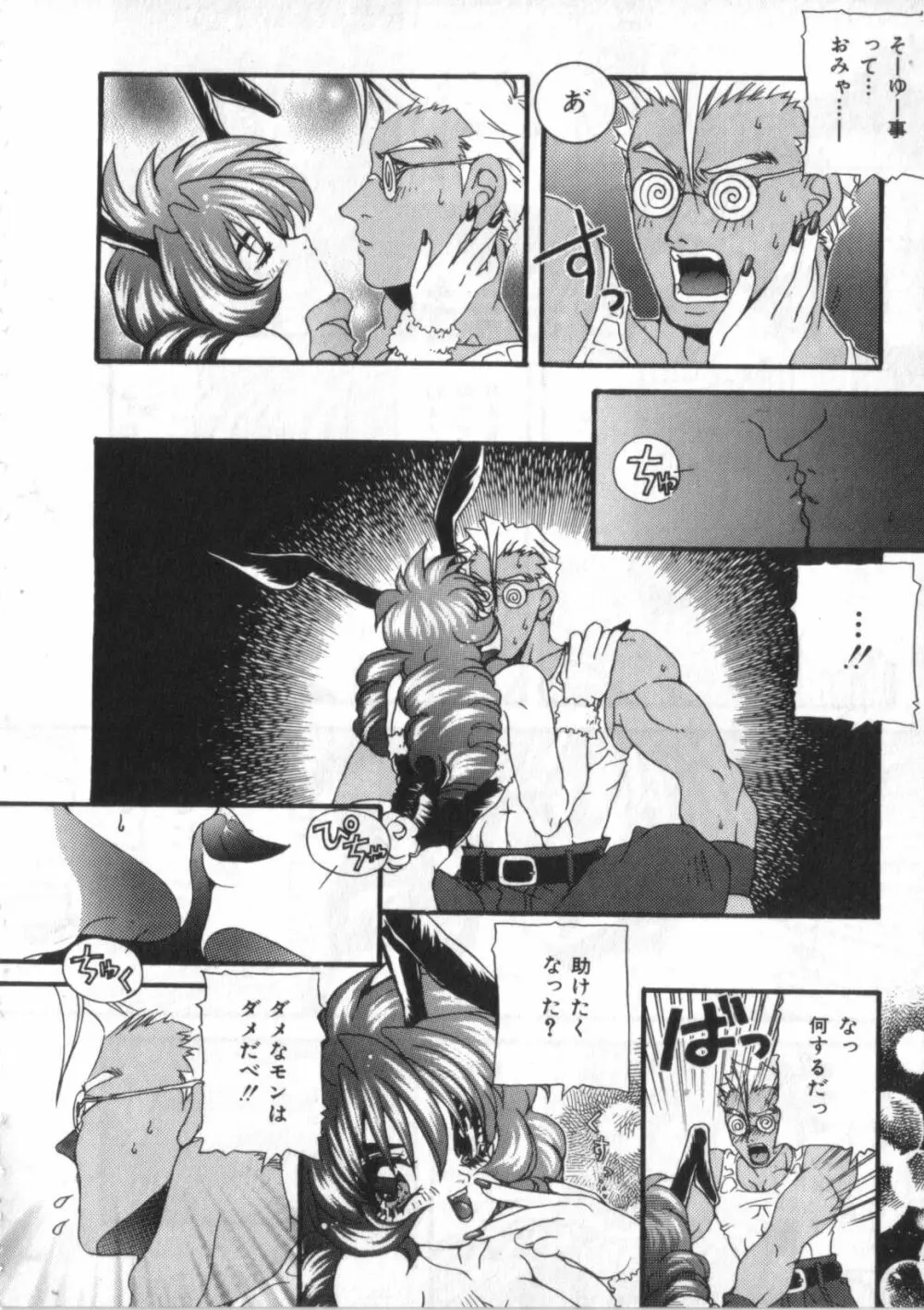サテュロス エンジン 1 Page.48