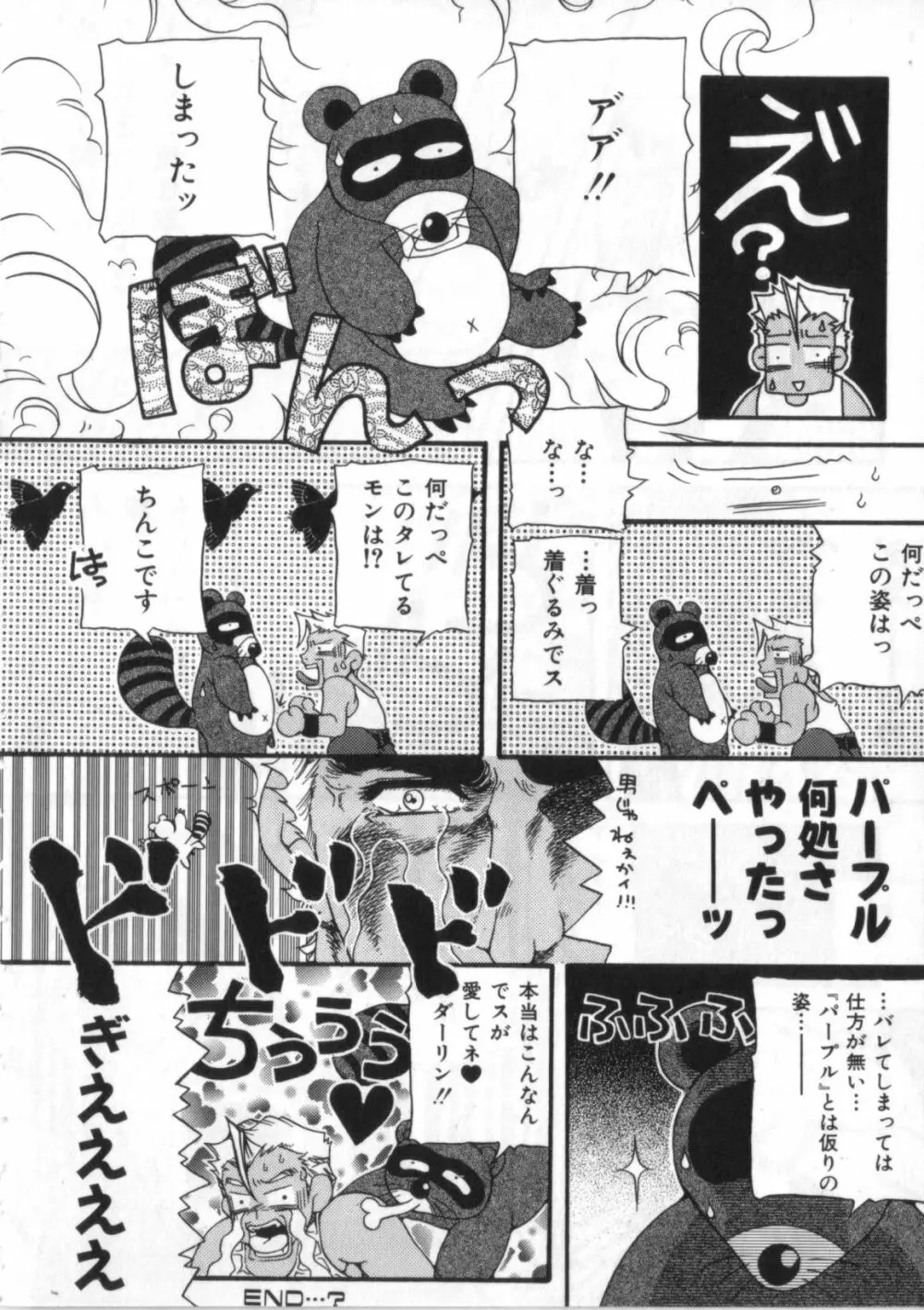 サテュロス エンジン 1 Page.62