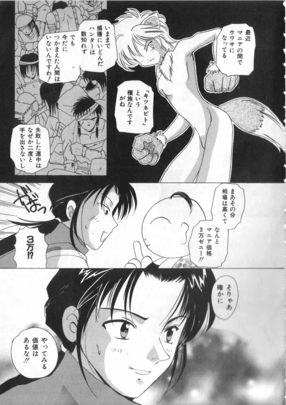 サテュロス エンジン 1 Page.7