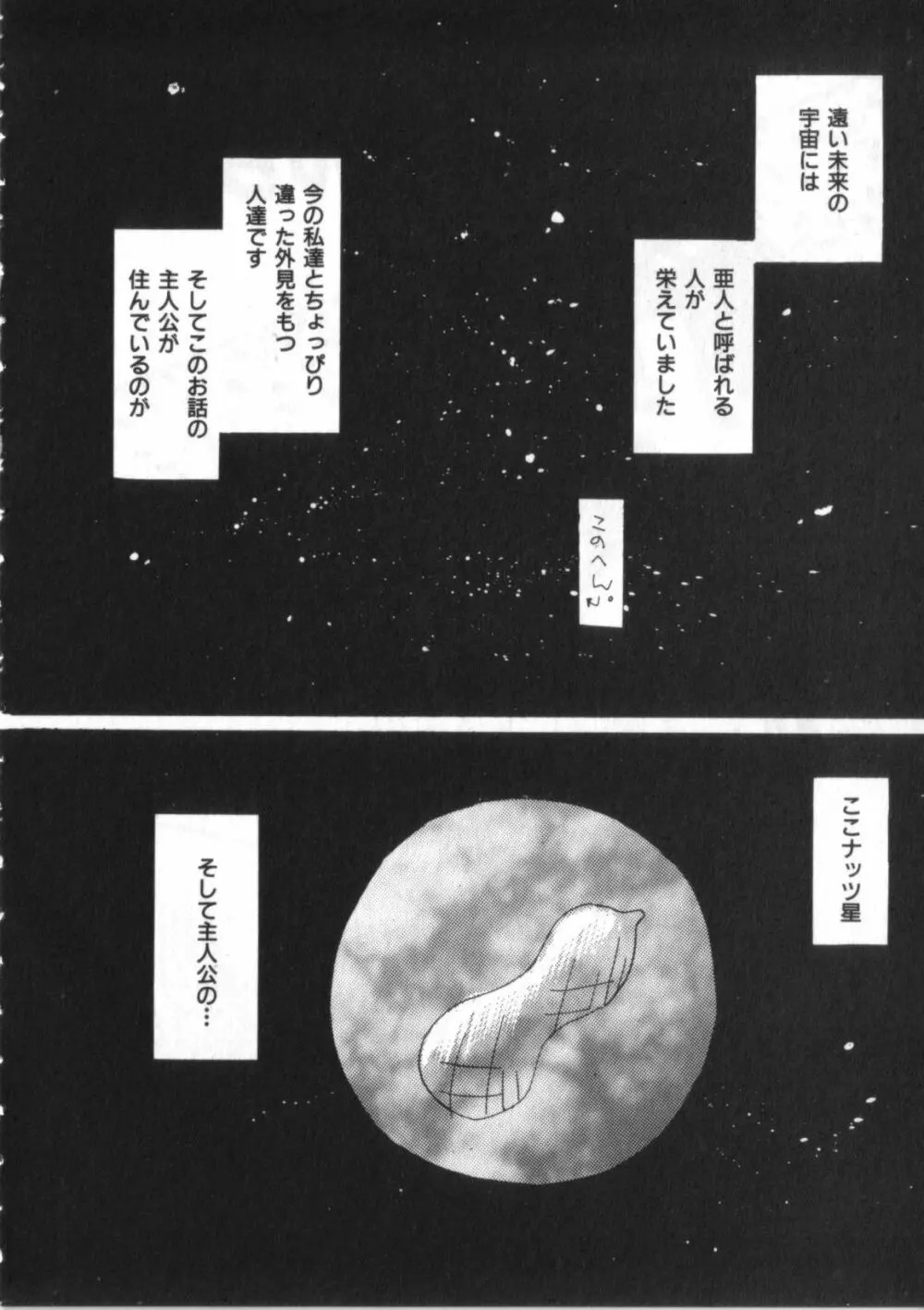 サテュロス エンジン 1 Page.91