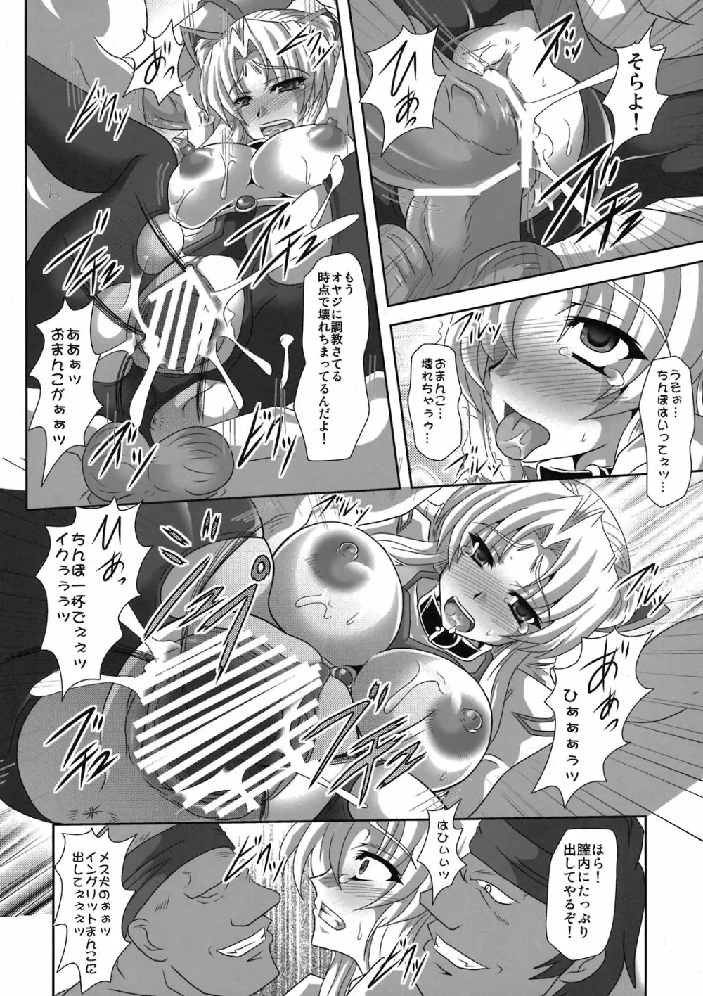 マルグリット犬 Page.16