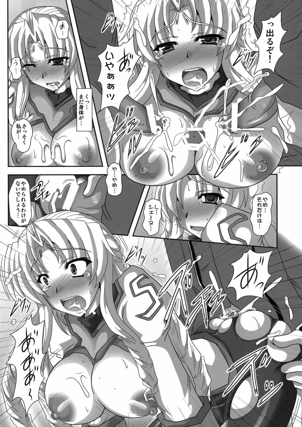 マルグリット犬 Page.6