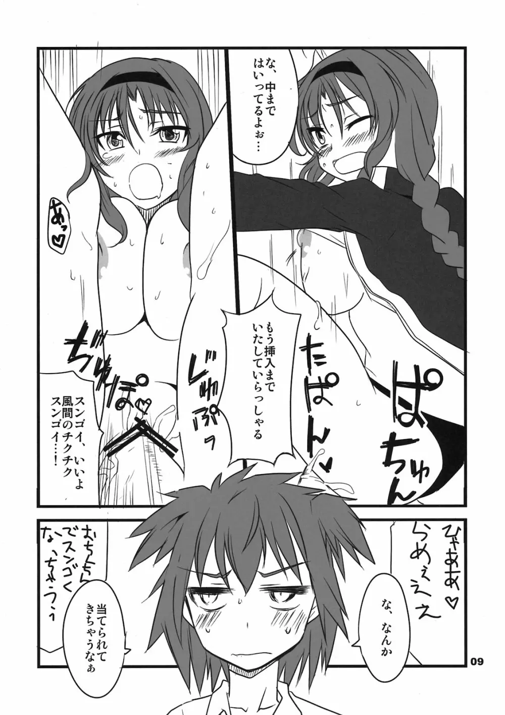 チャックボーンふらぐ！ Page.9