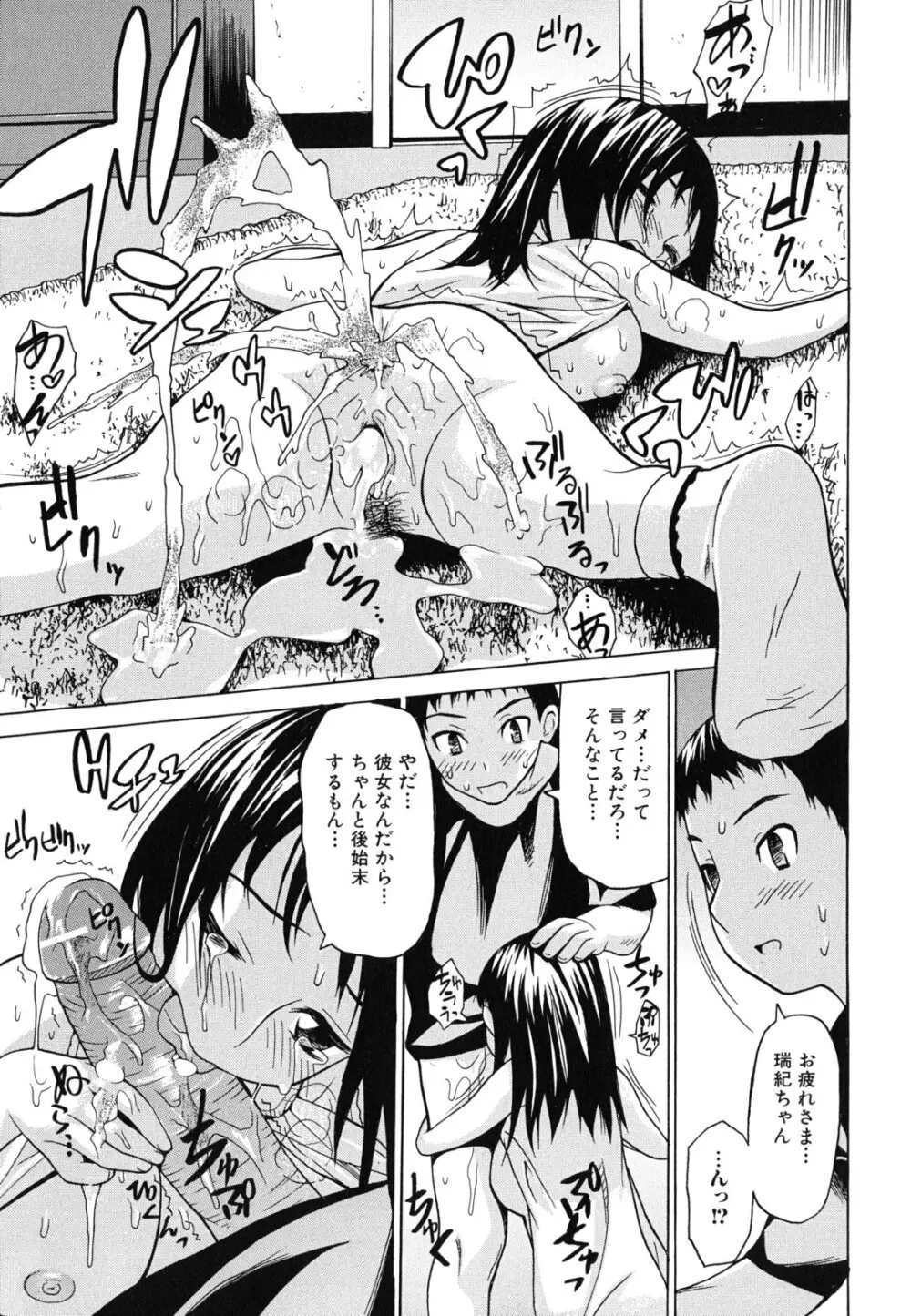 強制恋愛 Page.149