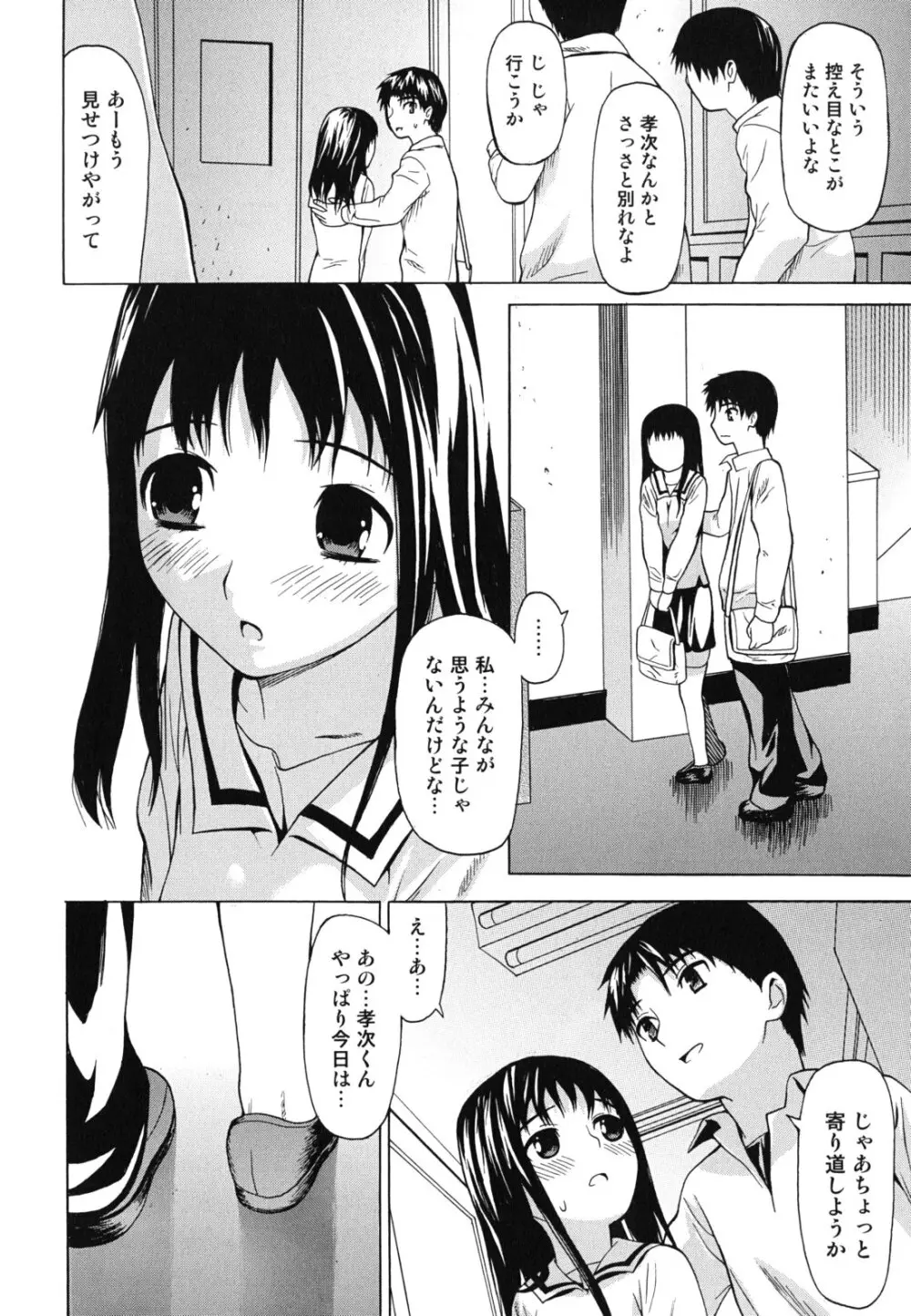 強制恋愛 Page.168