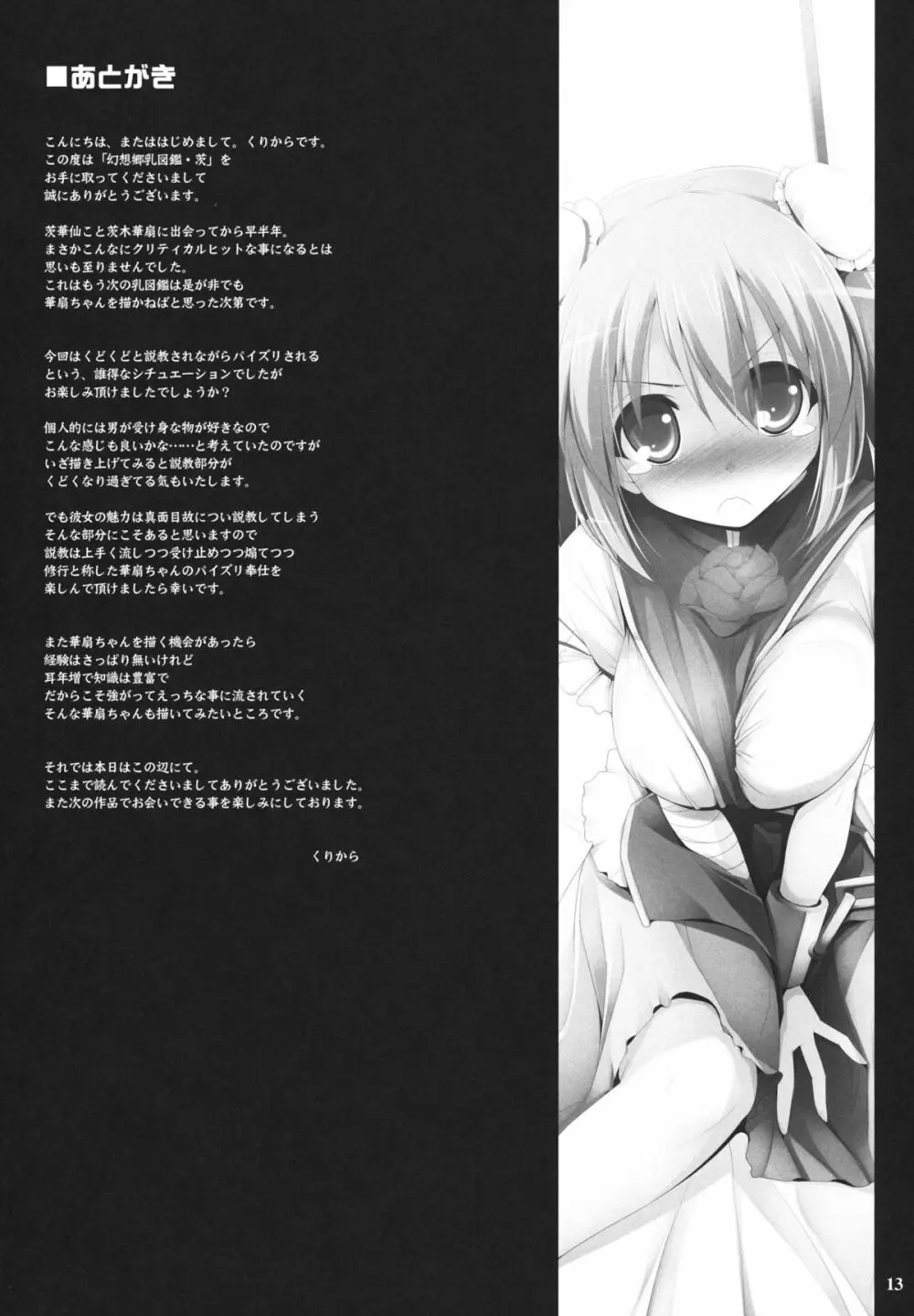 幻想郷乳図鑑・茨 Page.12
