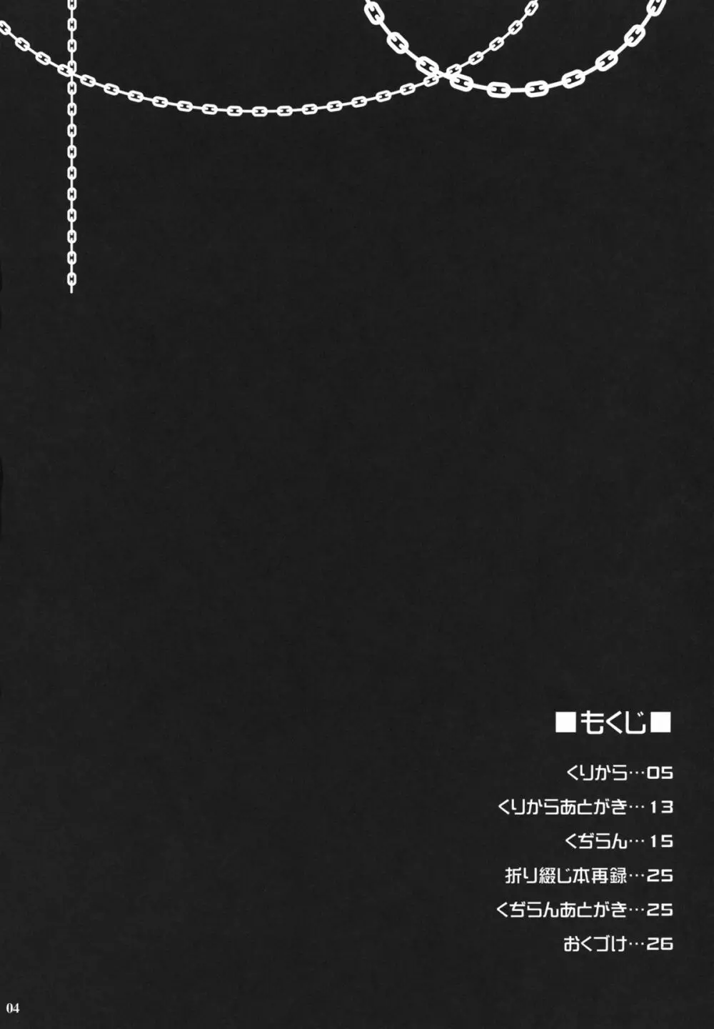 幻想郷乳図鑑・茨 Page.3