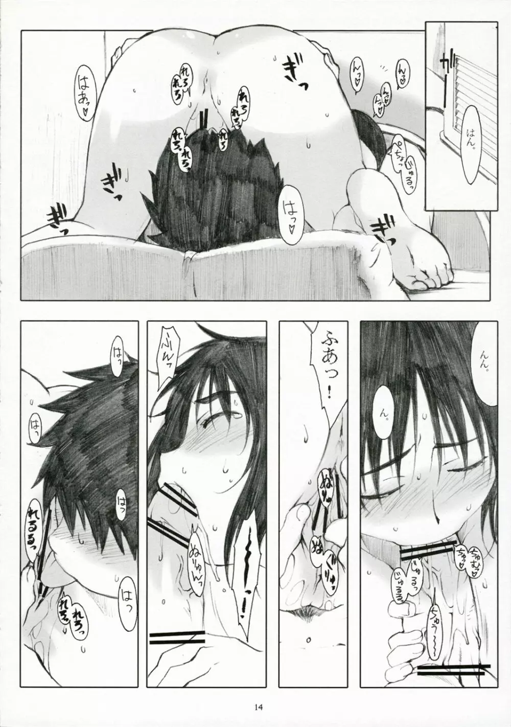 荻穴 Page.13