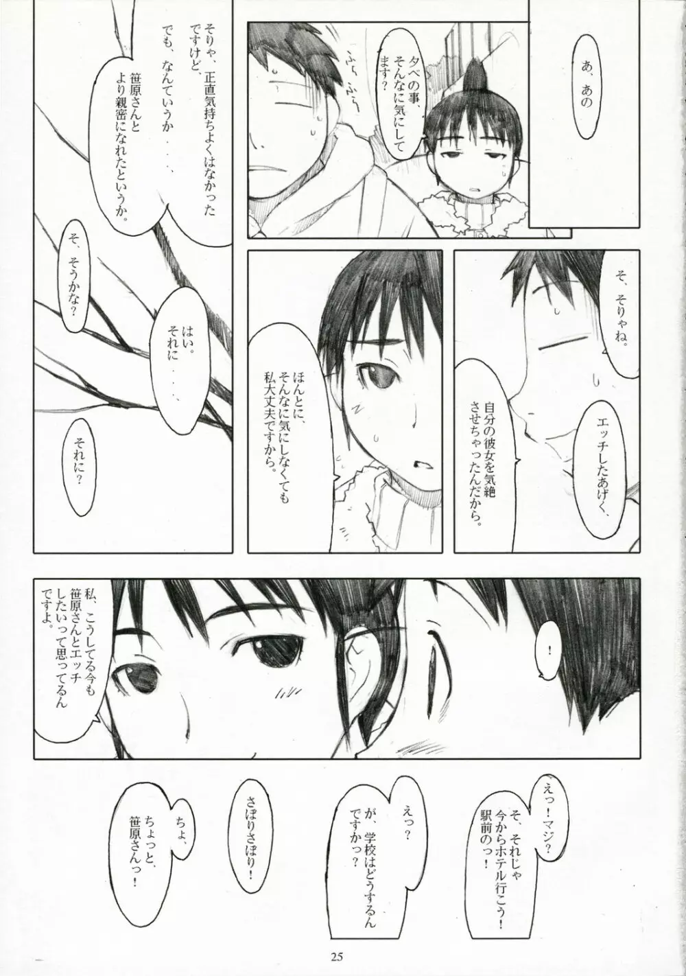 荻穴 Page.24