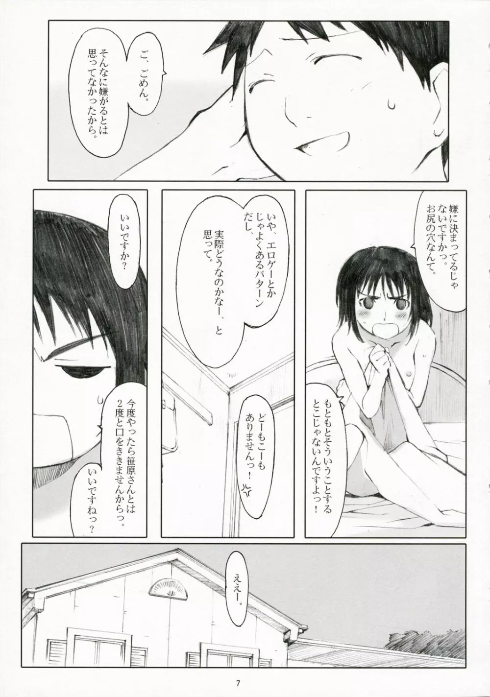 荻穴 Page.6