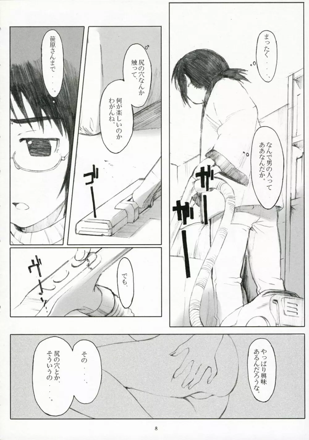 荻穴 Page.7