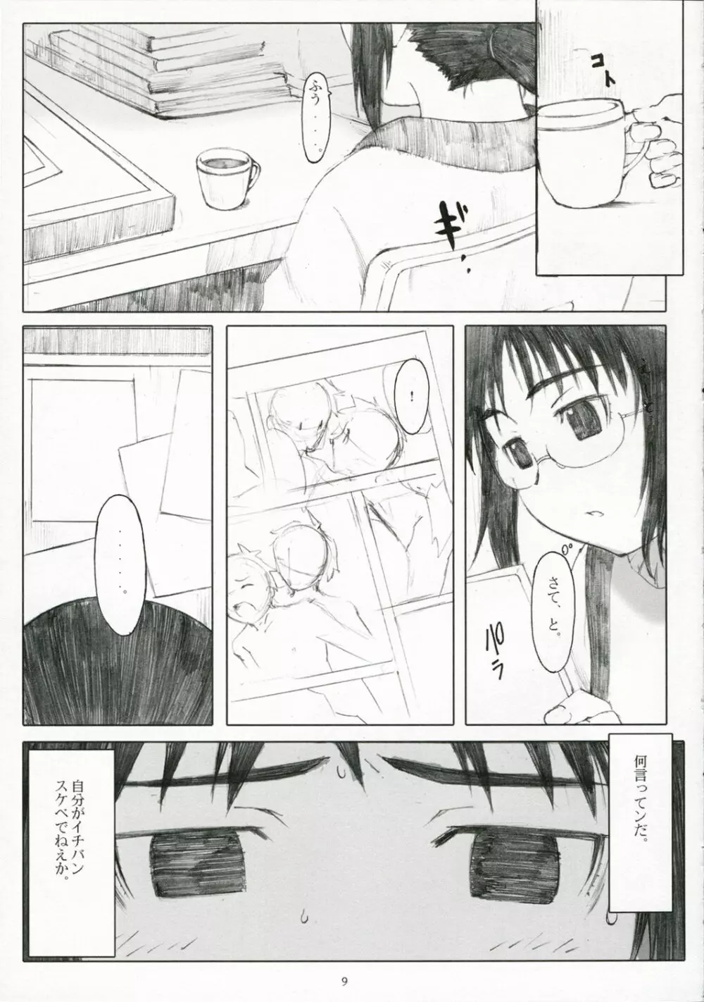 荻穴 Page.8