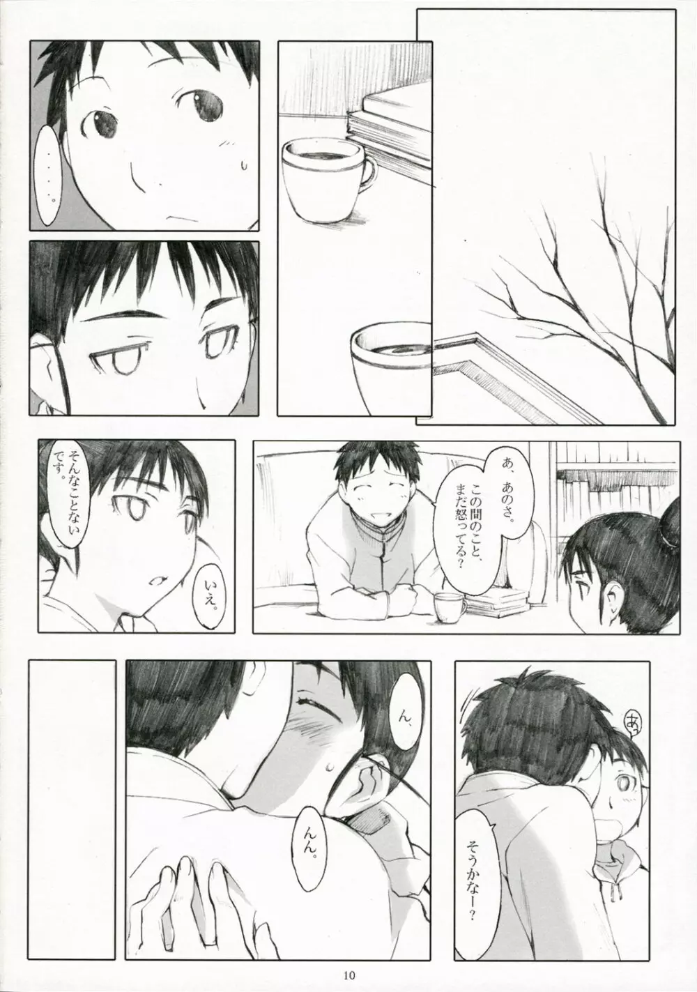 荻穴 Page.9