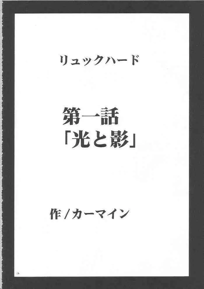 暗影総集編 Page.11