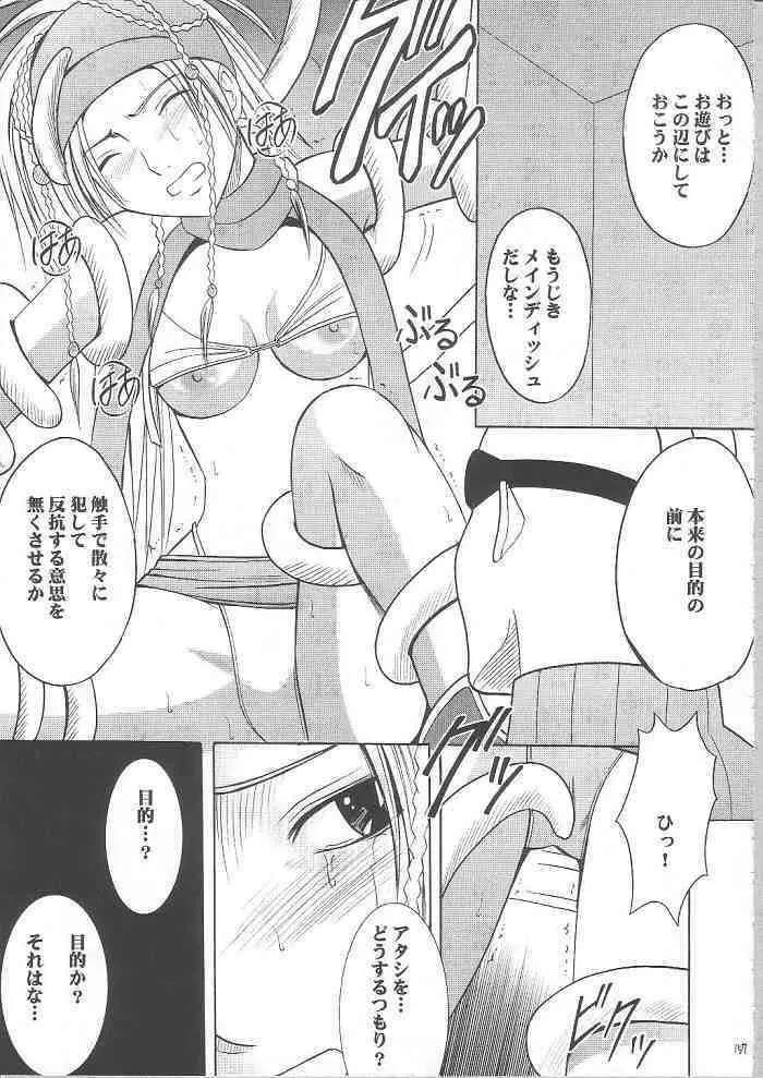 暗影総集編 Page.156