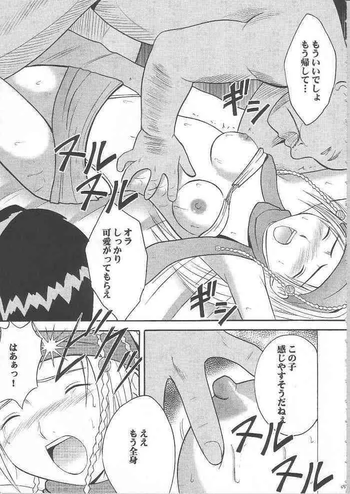 暗影総集編 Page.54