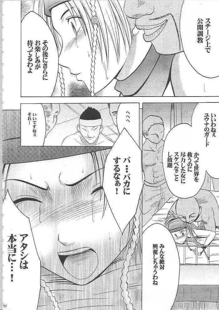 暗影総集編 Page.79