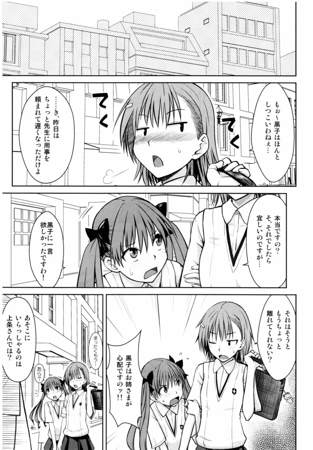 とある秘密の御坂美琴 Page.23