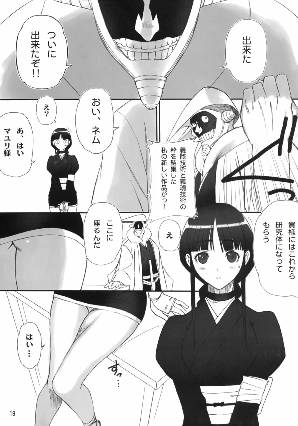 わたしは拒絶するっ！かも Page.17