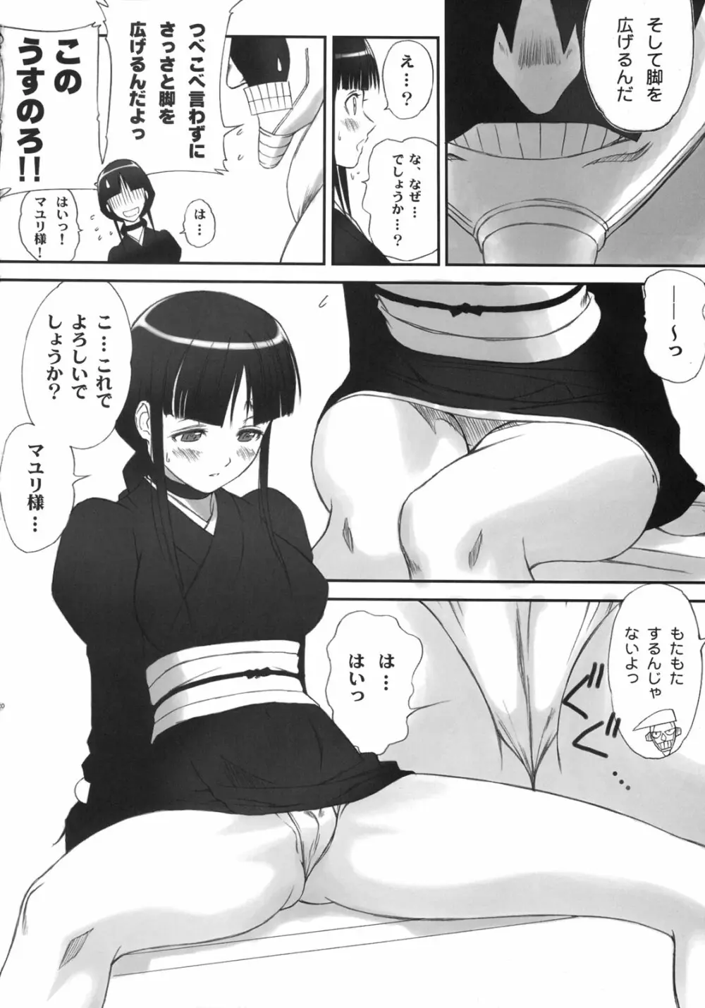 わたしは拒絶するっ！かも Page.18