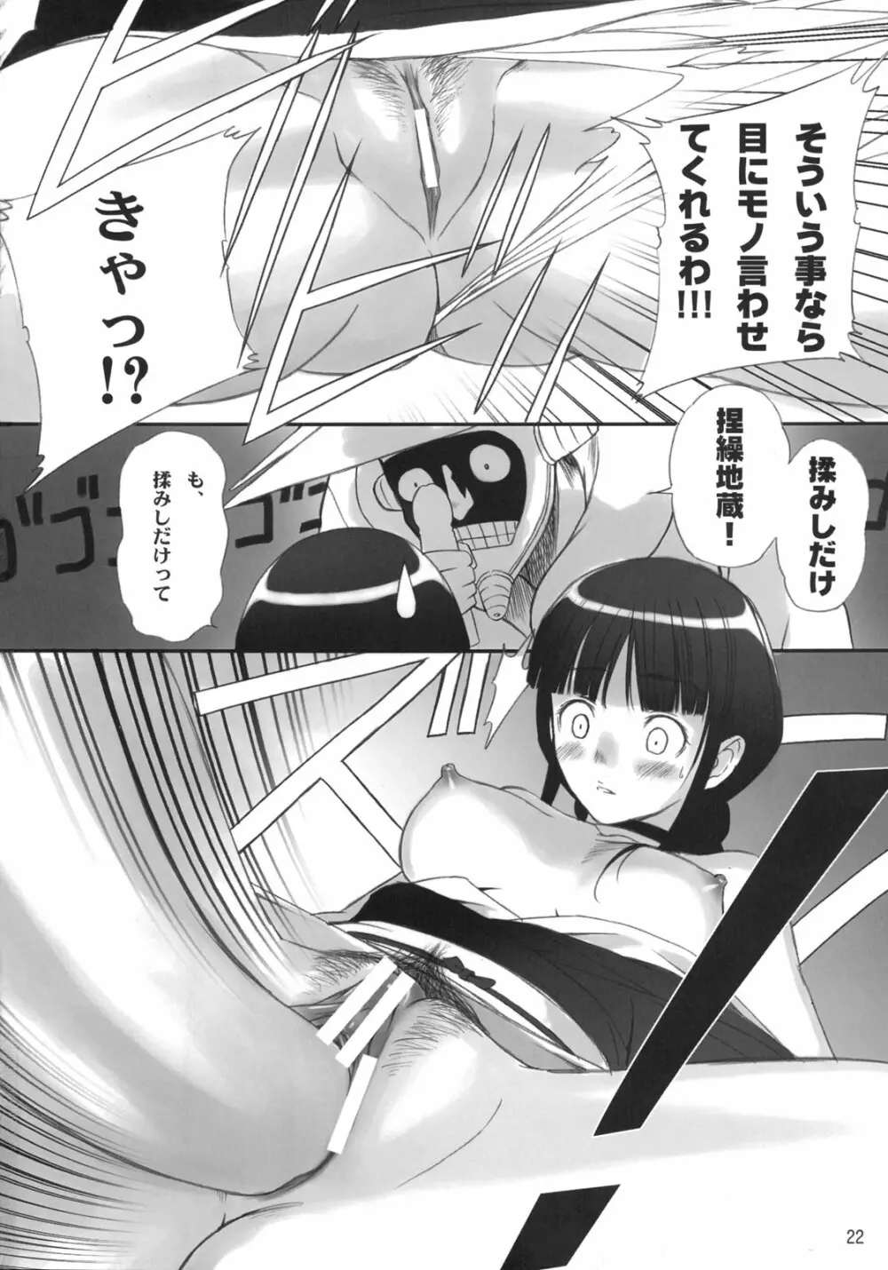 わたしは拒絶するっ！かも Page.20