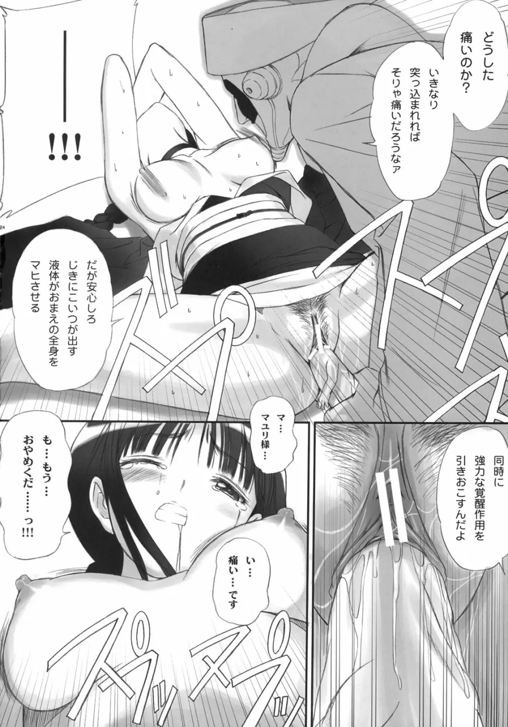 わたしは拒絶するっ！かも Page.22