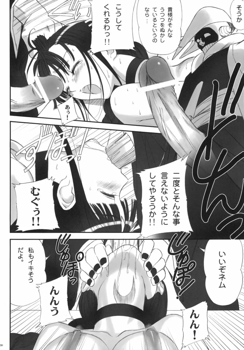 わたしは拒絶するっ！かも Page.28