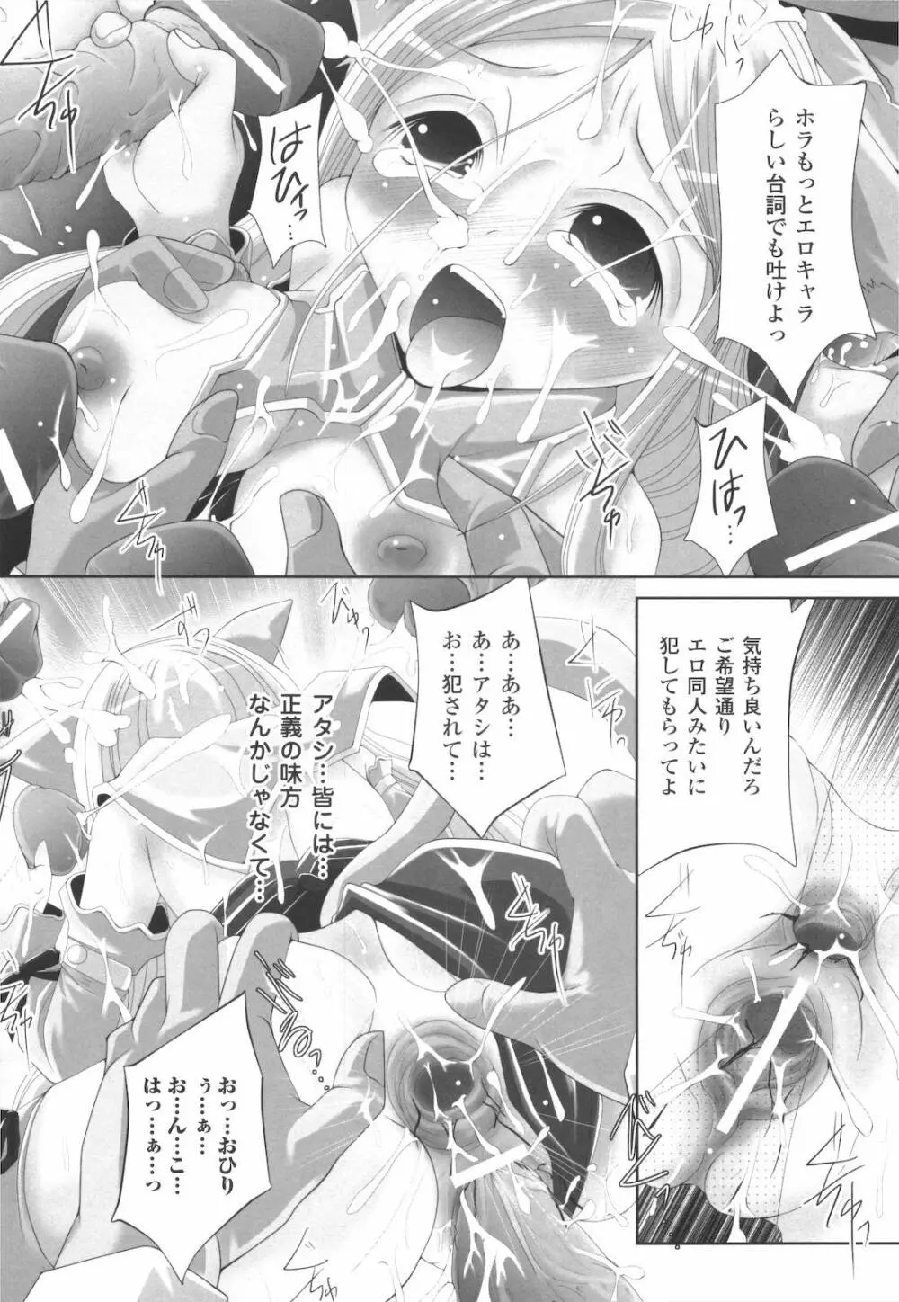 禁忌の砂糖菓子 Page.102