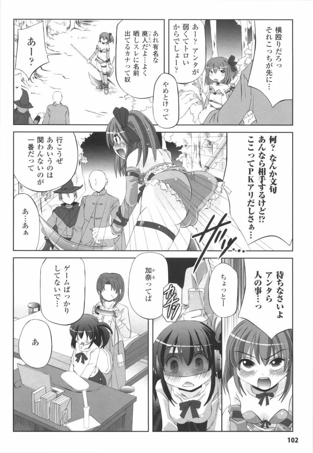 禁忌の砂糖菓子 Page.106