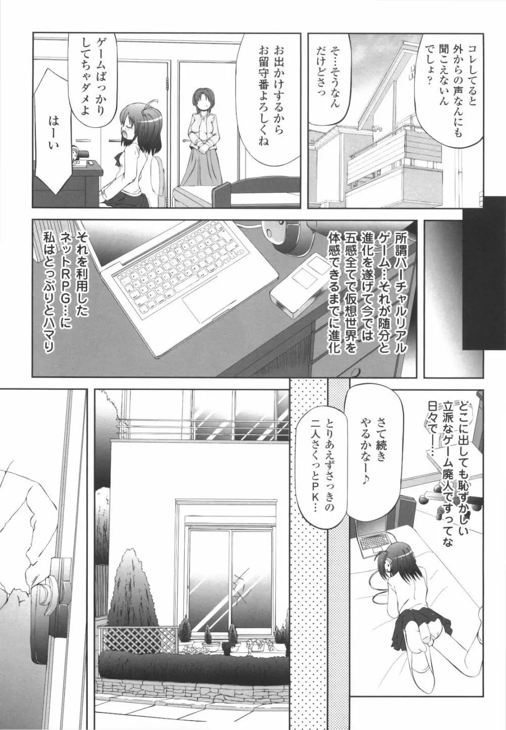 禁忌の砂糖菓子 Page.107