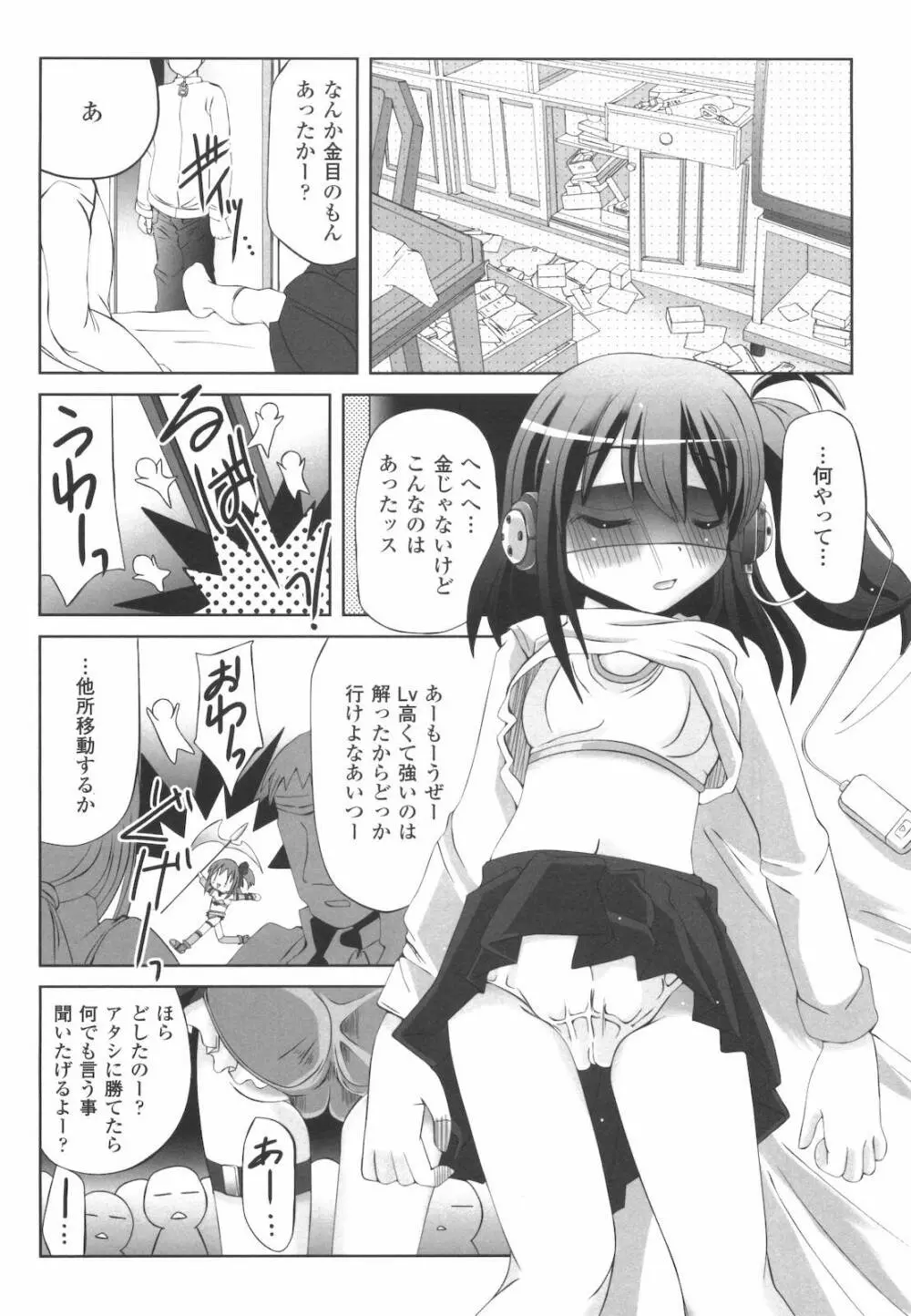 禁忌の砂糖菓子 Page.108