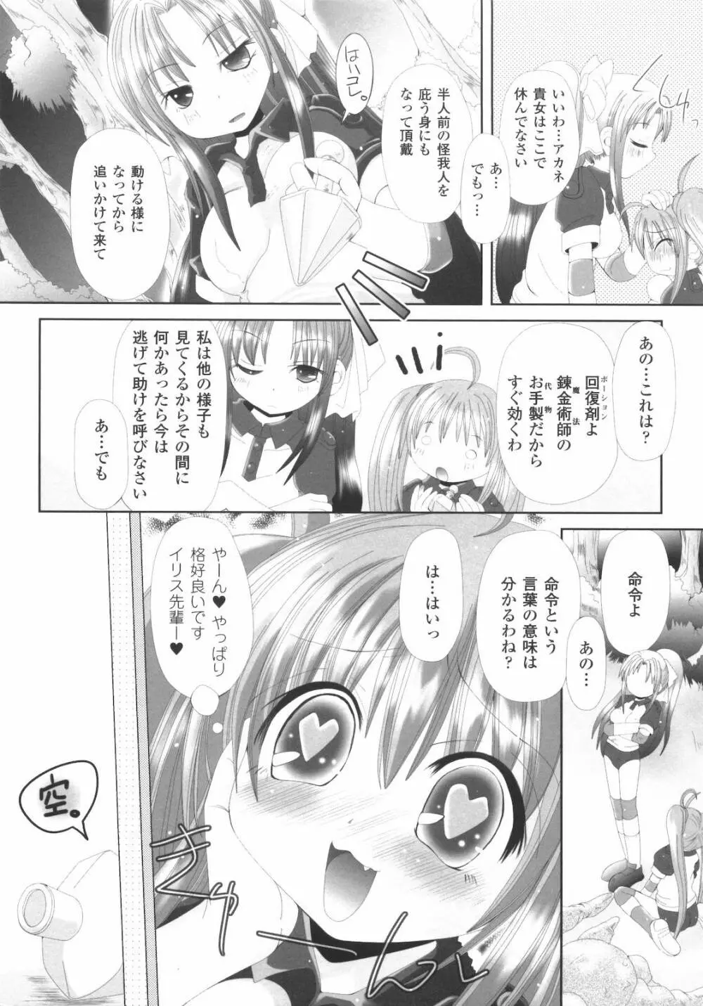 禁忌の砂糖菓子 Page.11