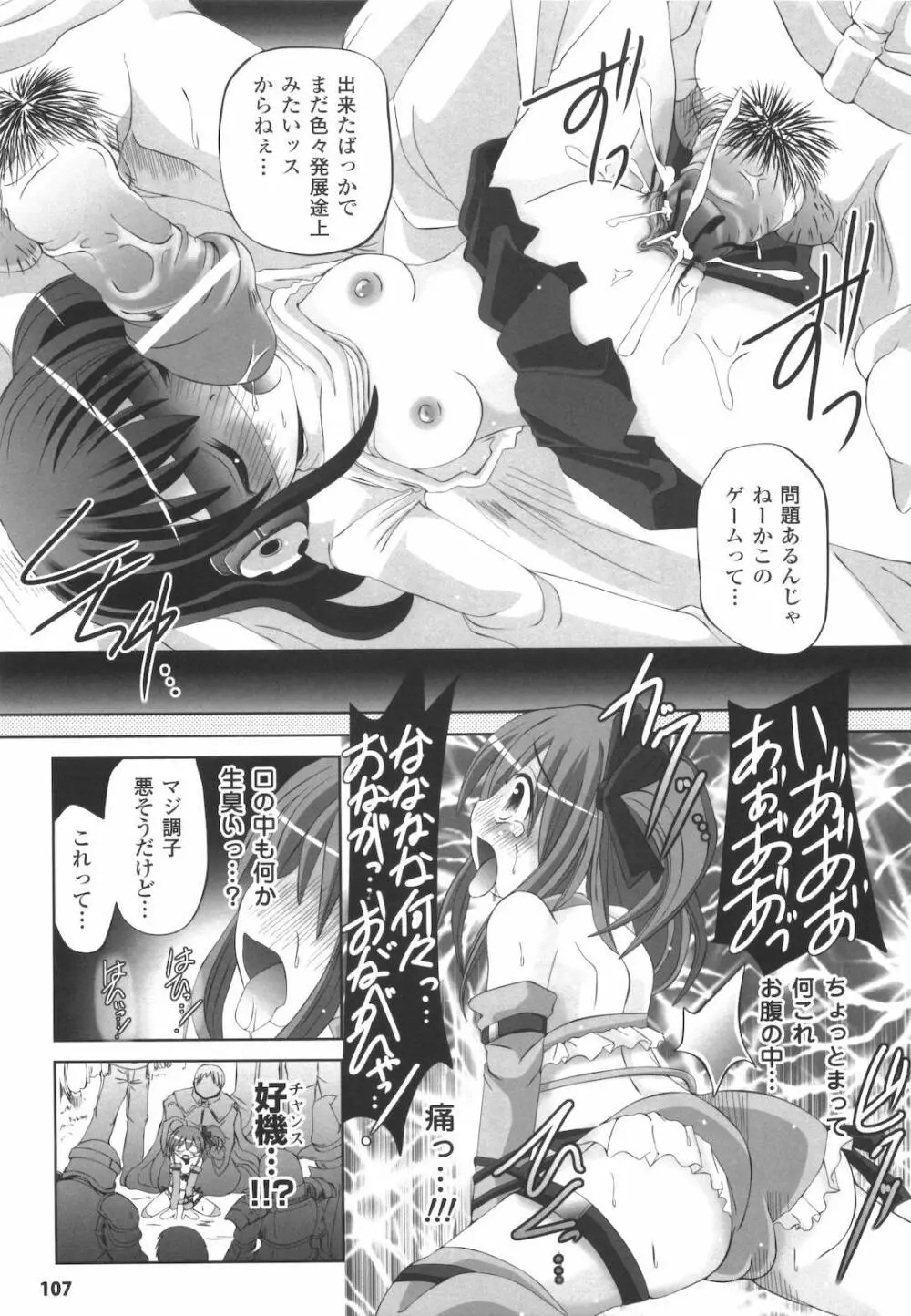 禁忌の砂糖菓子 Page.111