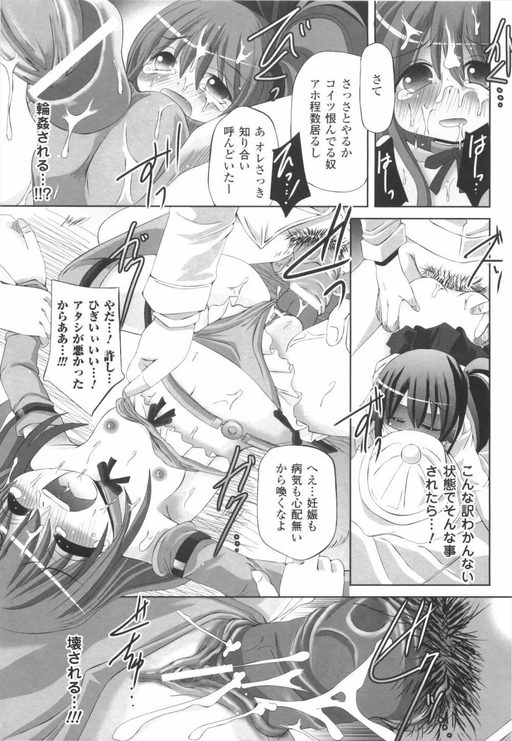 禁忌の砂糖菓子 Page.117