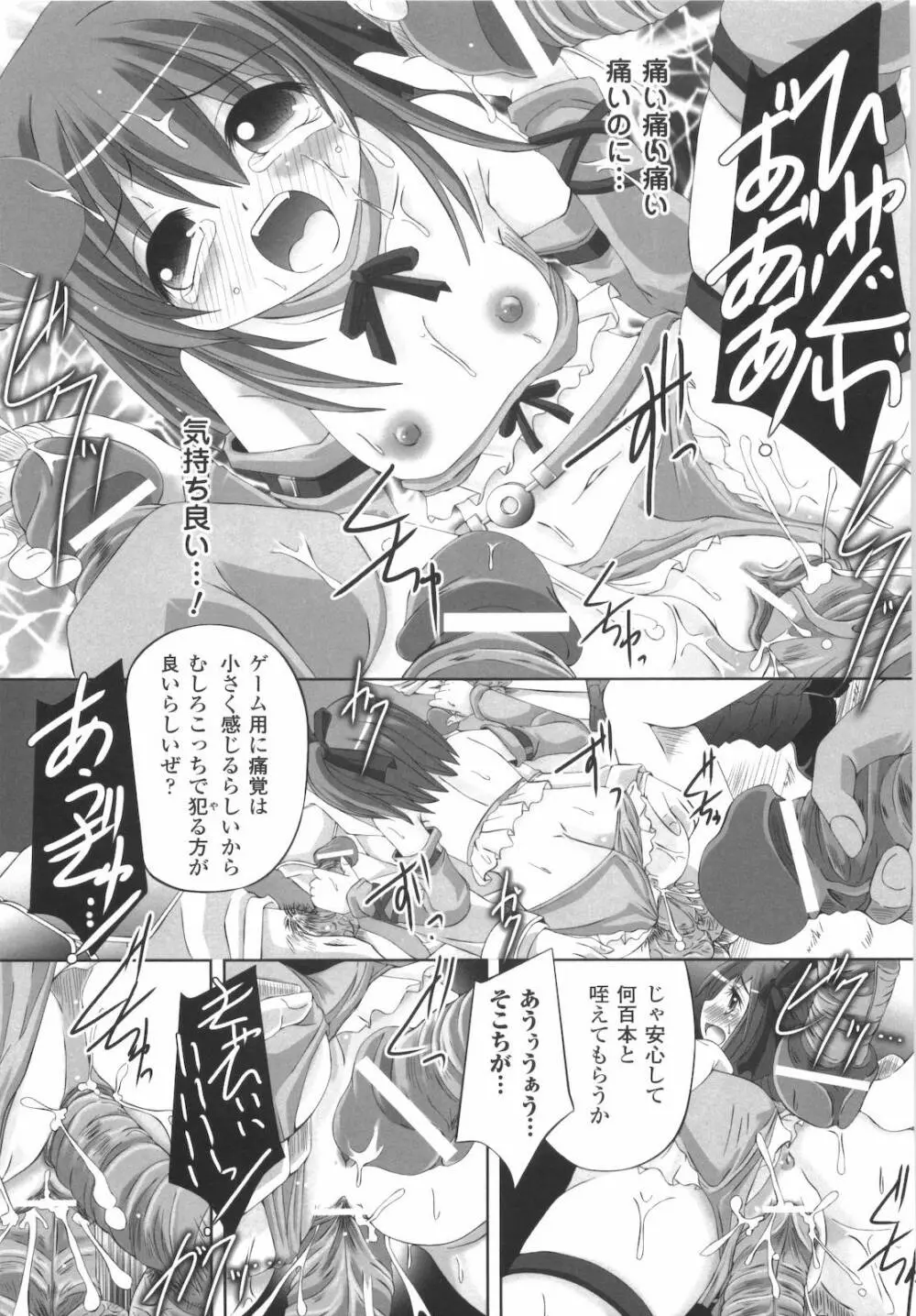 禁忌の砂糖菓子 Page.119