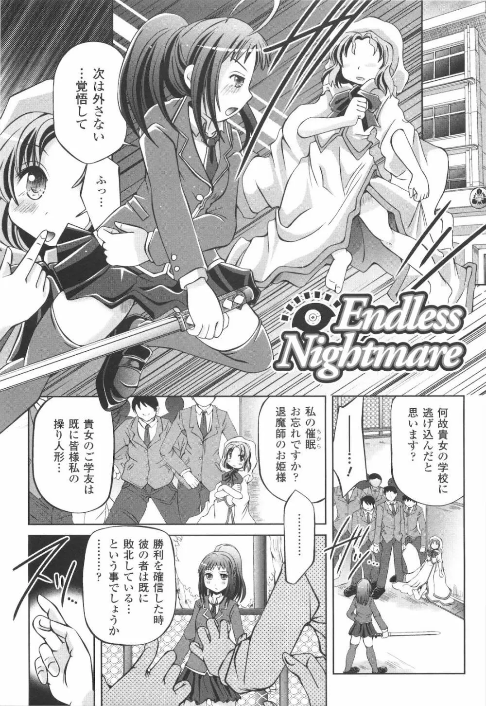 禁忌の砂糖菓子 Page.125