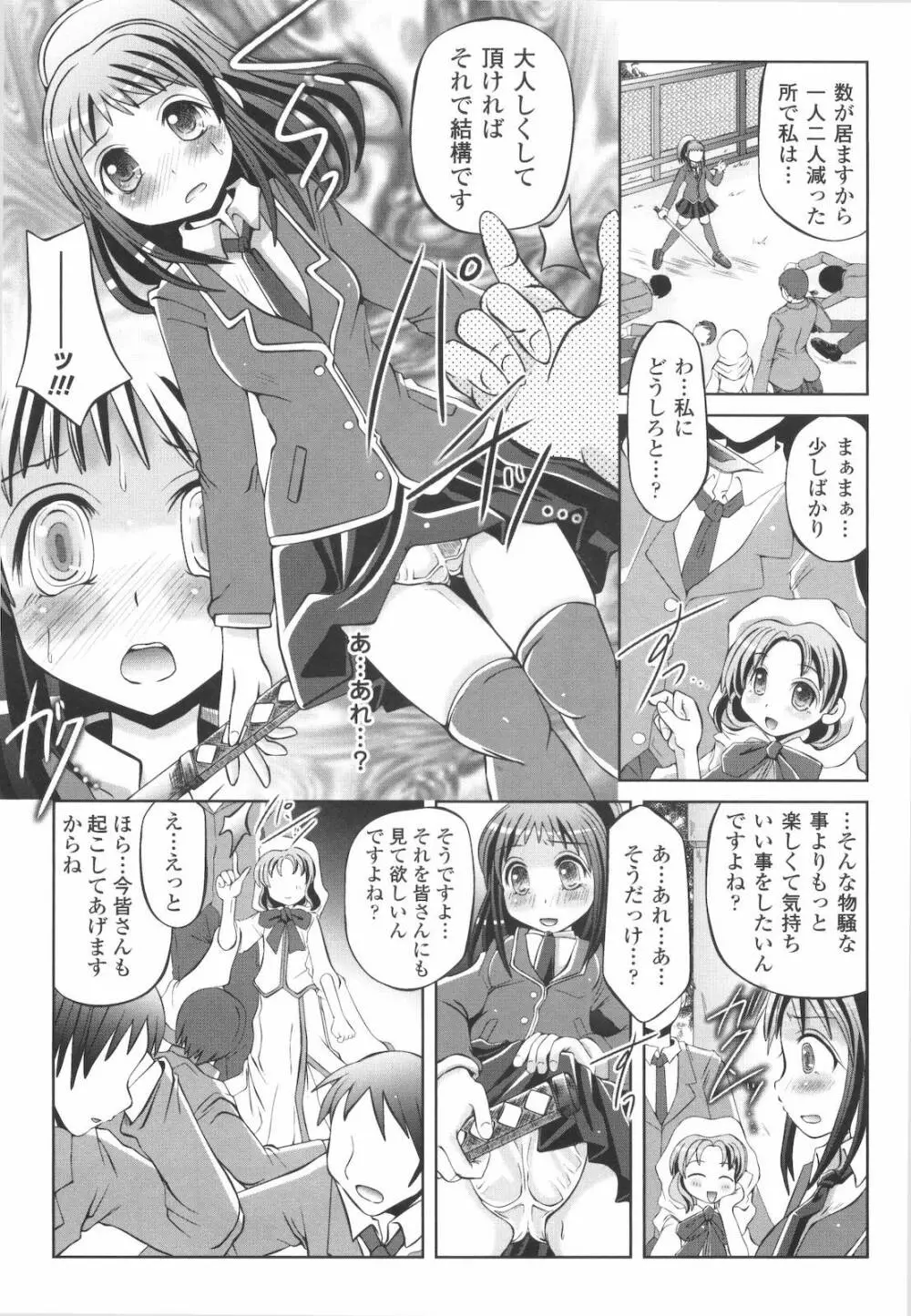 禁忌の砂糖菓子 Page.127