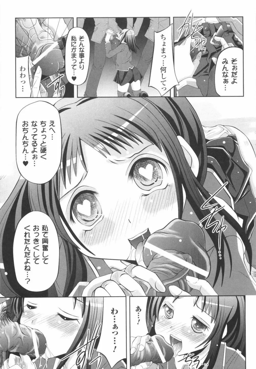 禁忌の砂糖菓子 Page.129