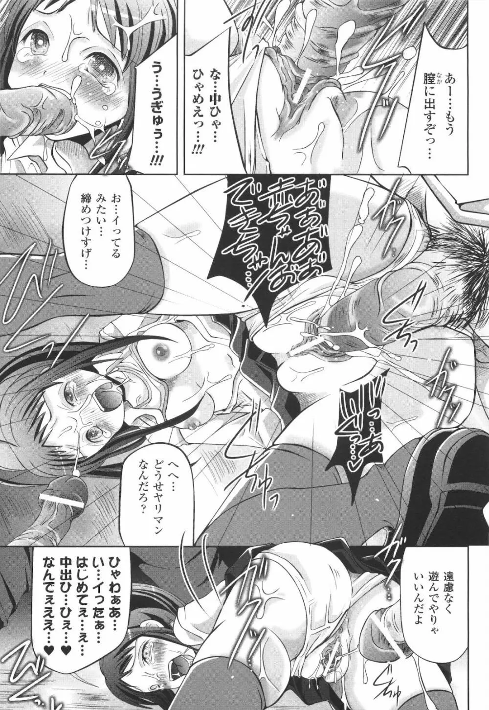 禁忌の砂糖菓子 Page.139