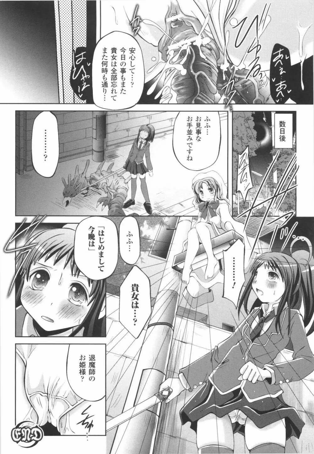 禁忌の砂糖菓子 Page.144