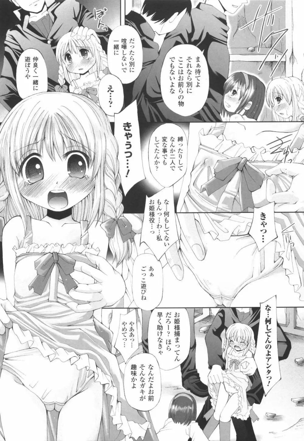 禁忌の砂糖菓子 Page.147