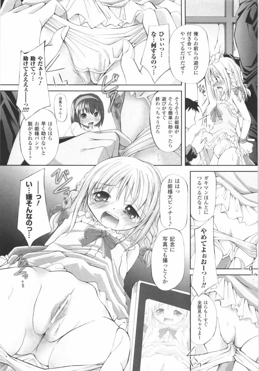 禁忌の砂糖菓子 Page.149