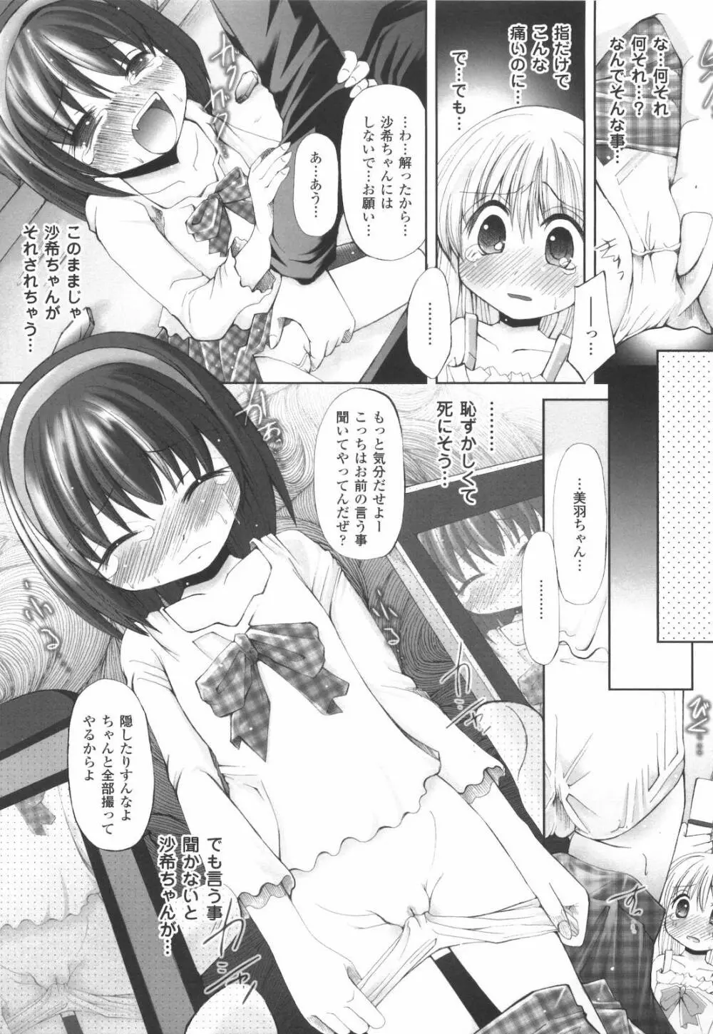 禁忌の砂糖菓子 Page.153