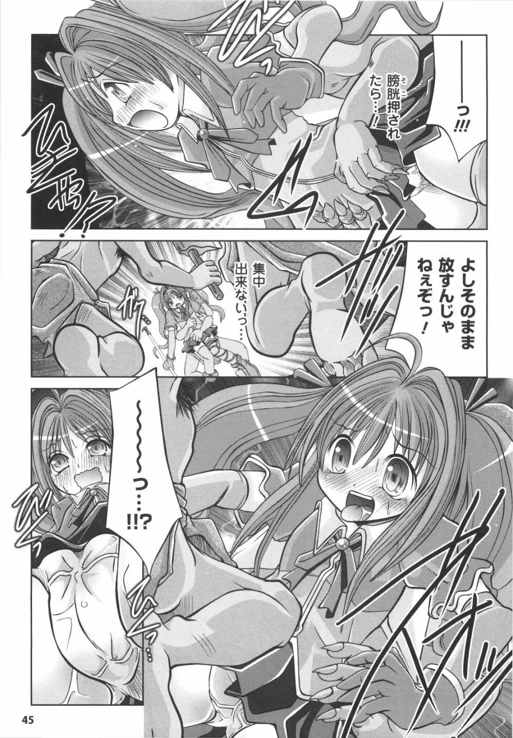 禁忌の砂糖菓子 Page.49