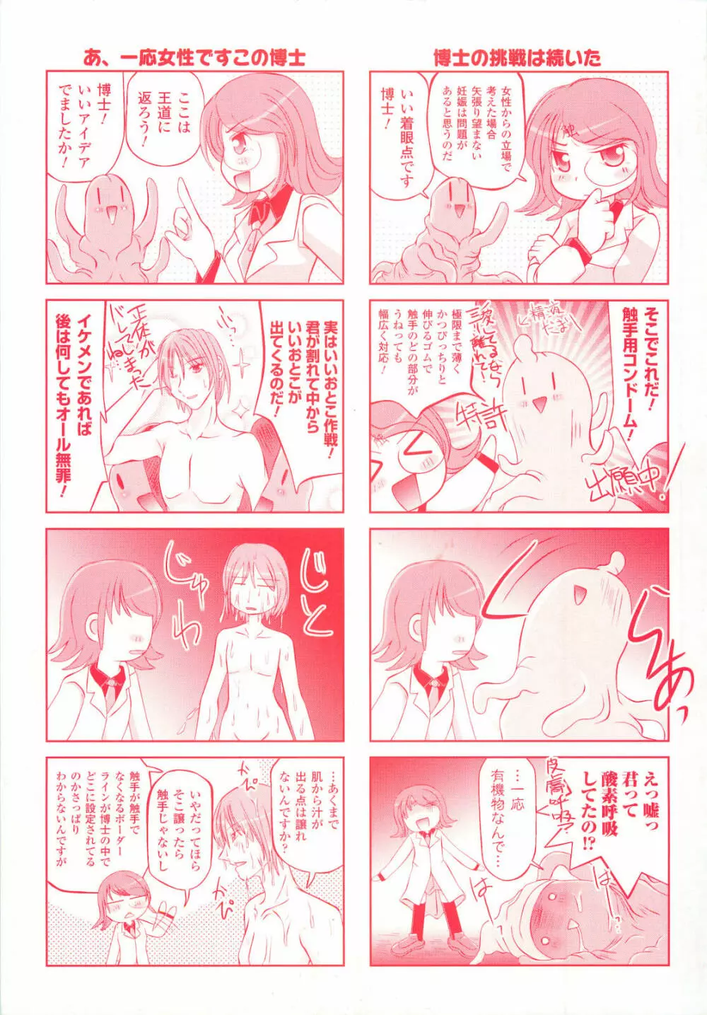 禁忌の砂糖菓子 Page.5