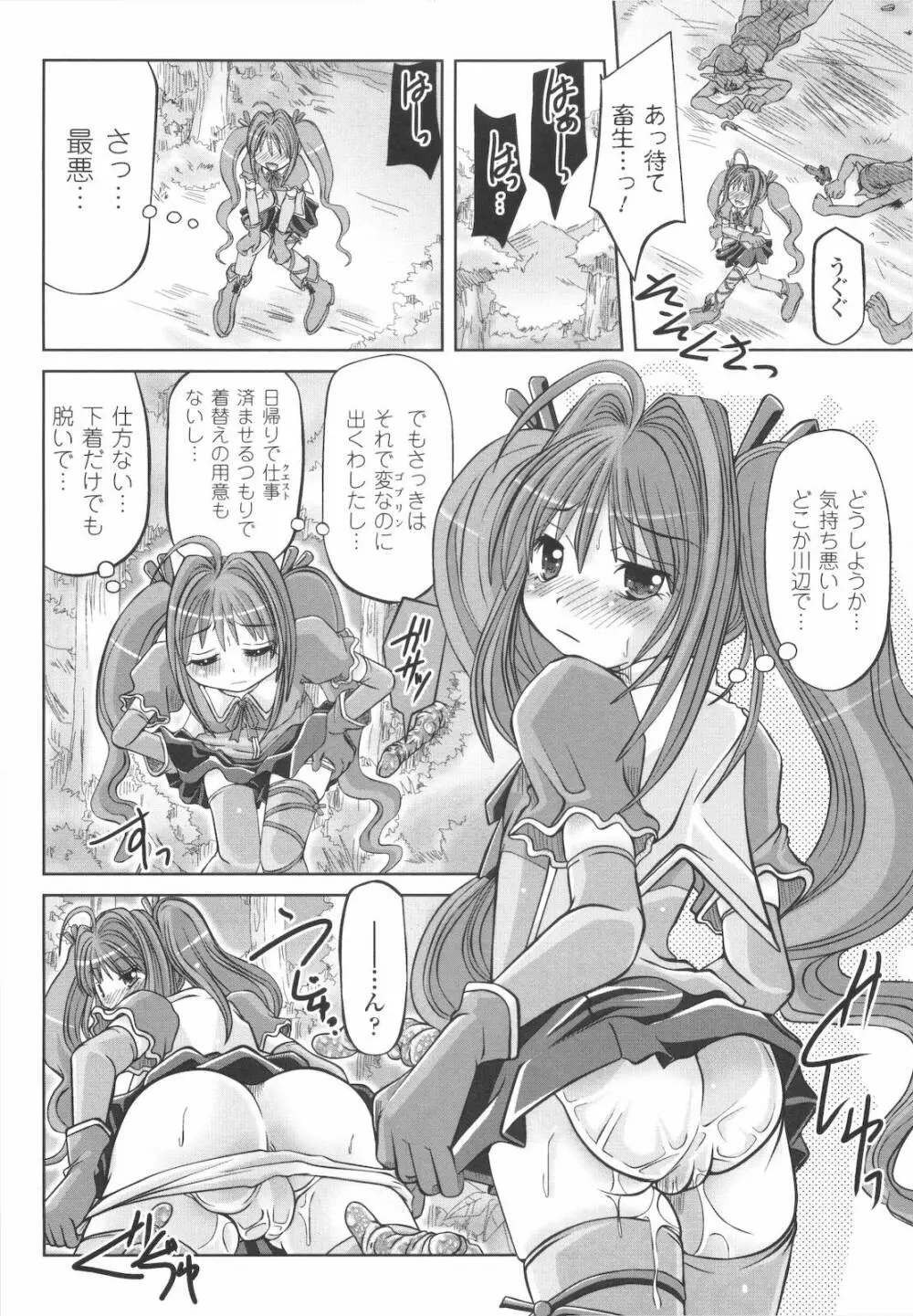 禁忌の砂糖菓子 Page.52