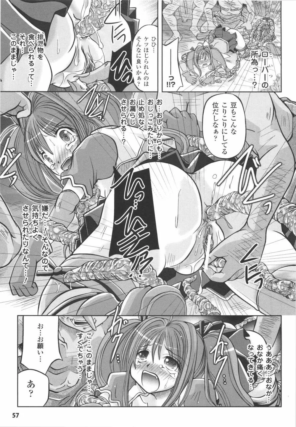 禁忌の砂糖菓子 Page.61