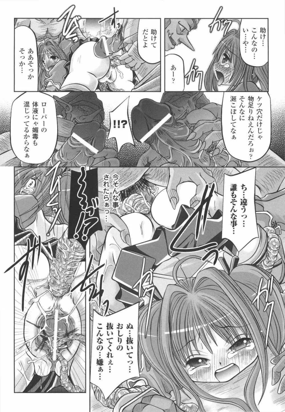 禁忌の砂糖菓子 Page.62